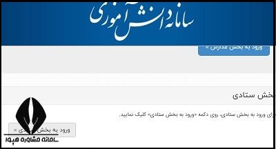 بخش های موجود در سامانه های جدید سناد